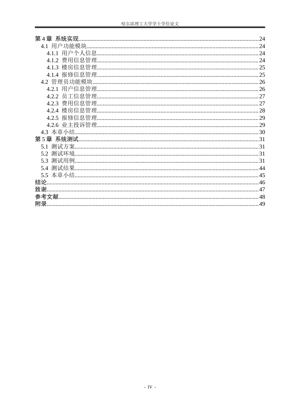 26年WP软件工程 基于Spring Boot的社区物业综合管理系统设计与实现5.14-AI5.74.docx_第4页