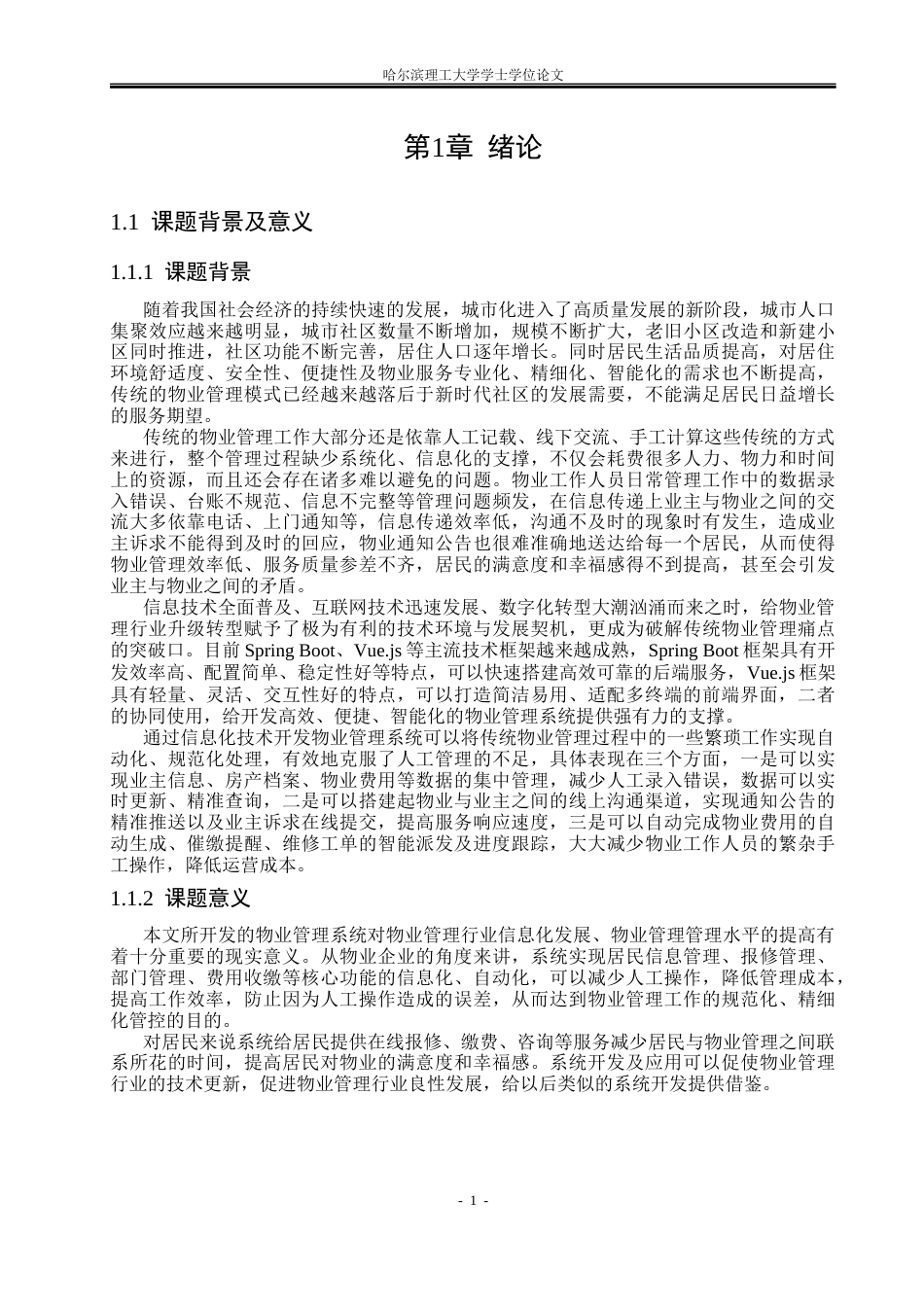 26年WP软件工程 基于Spring Boot的社区物业综合管理系统设计与实现5.14-AI5.74.docx_第5页