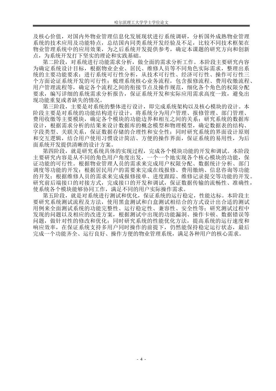 26年WP软件工程 基于Spring Boot的社区物业综合管理系统设计与实现5.14-AI5.74.docx_第8页