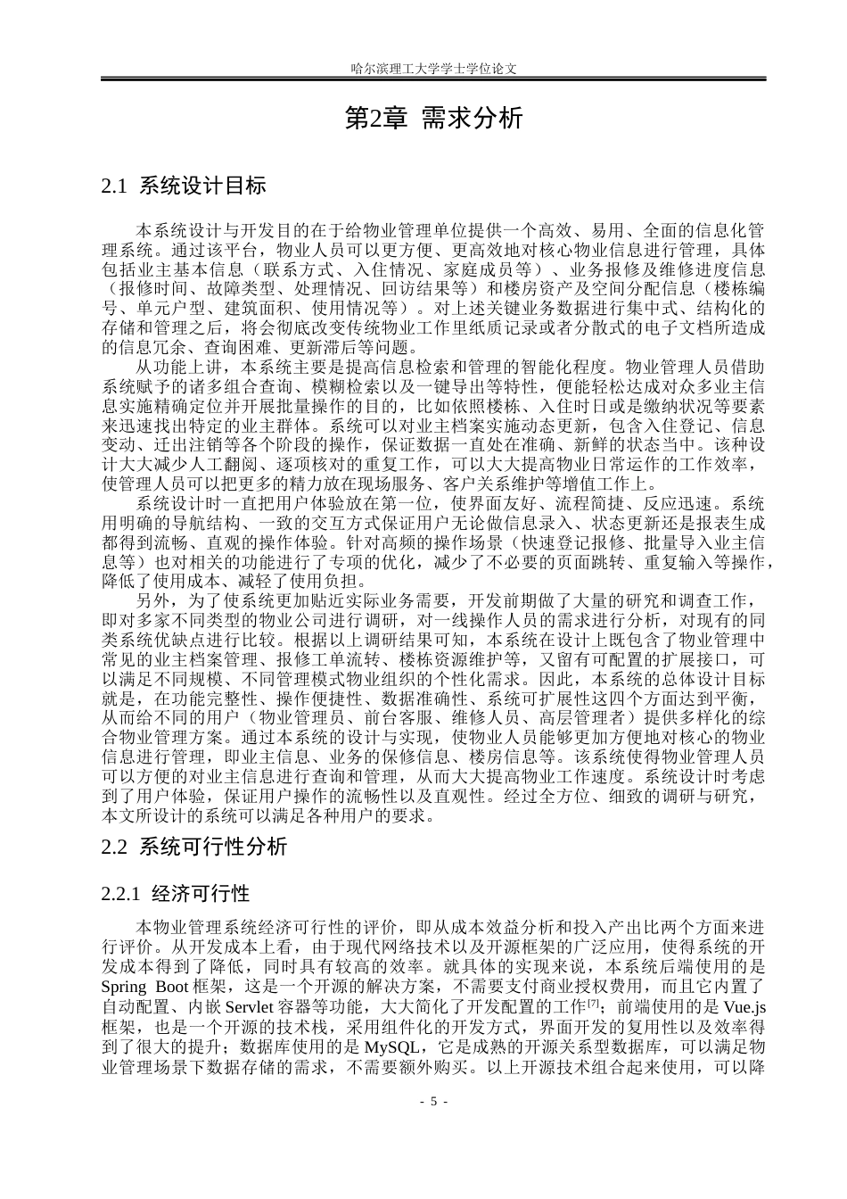 26年WP软件工程 基于Spring Boot的社区物业综合管理系统设计与实现5.14-AI5.74.docx_第9页