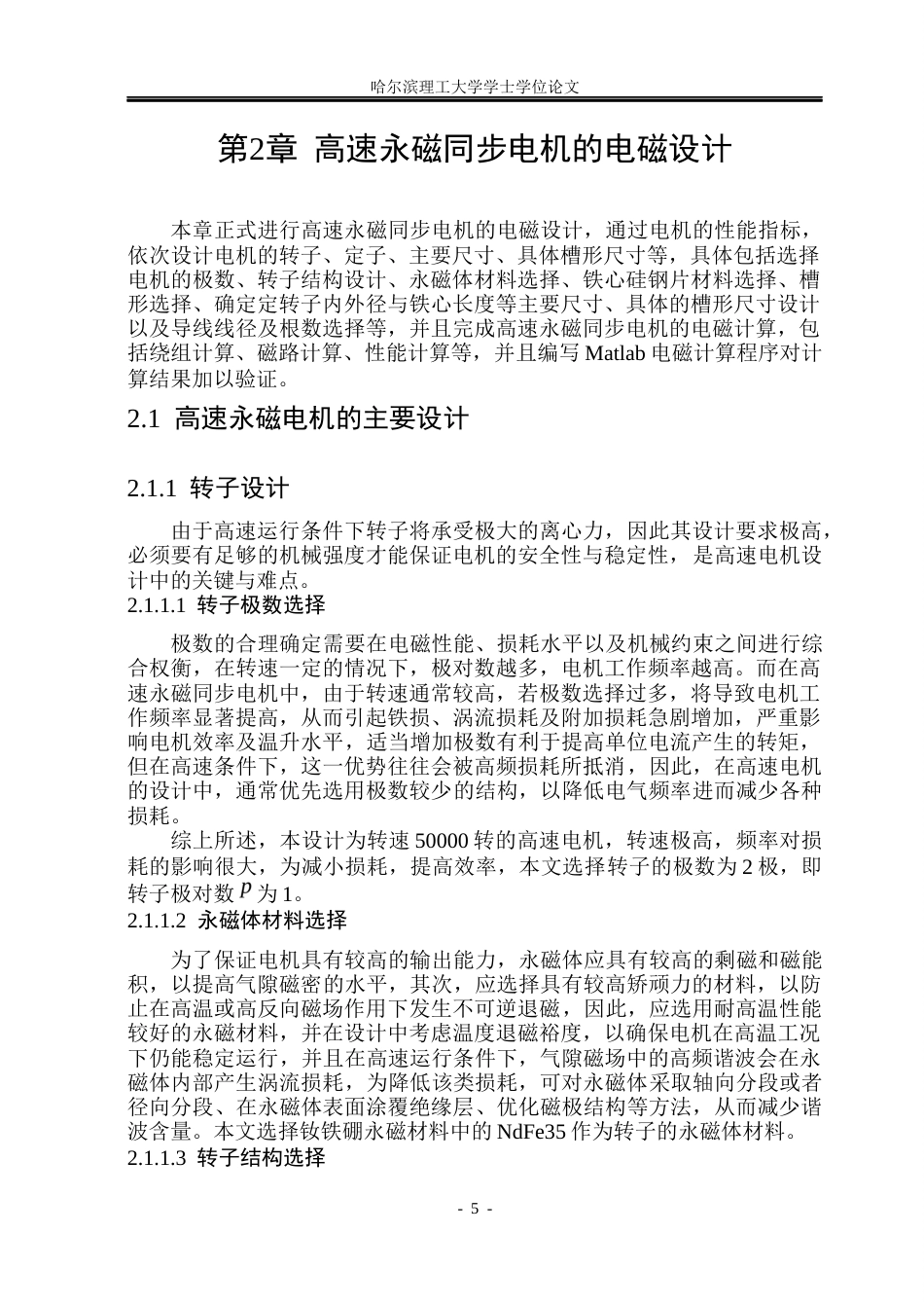 26年WP电气工程及其自动化 高速永磁电机电磁设计与优化研究5.51-AI10.77(37551字).docx_第10页