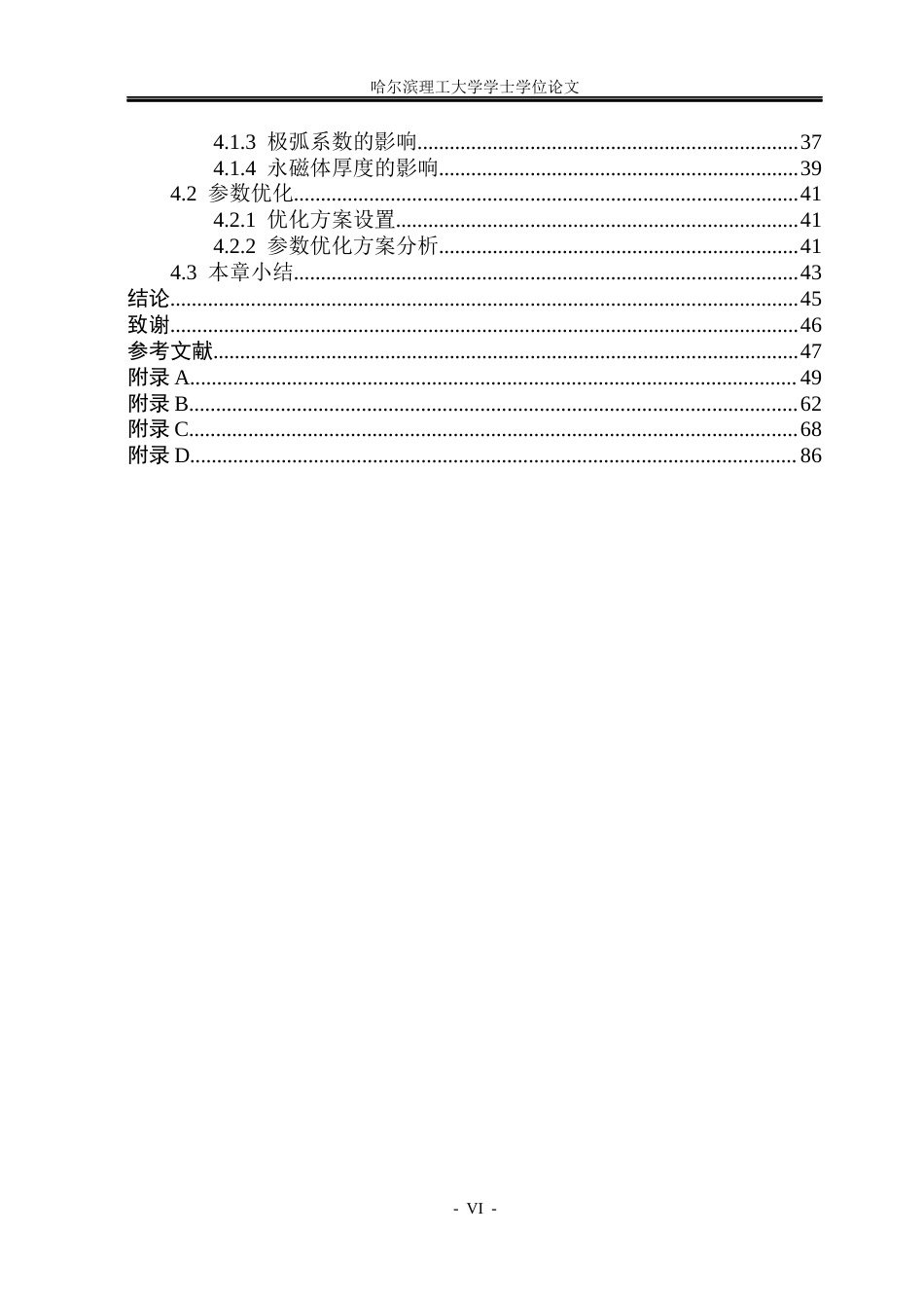 26年WP电气工程及其自动化 高速永磁电机电磁设计与优化研究5.51-AI10.77(37551字).docx_第5页