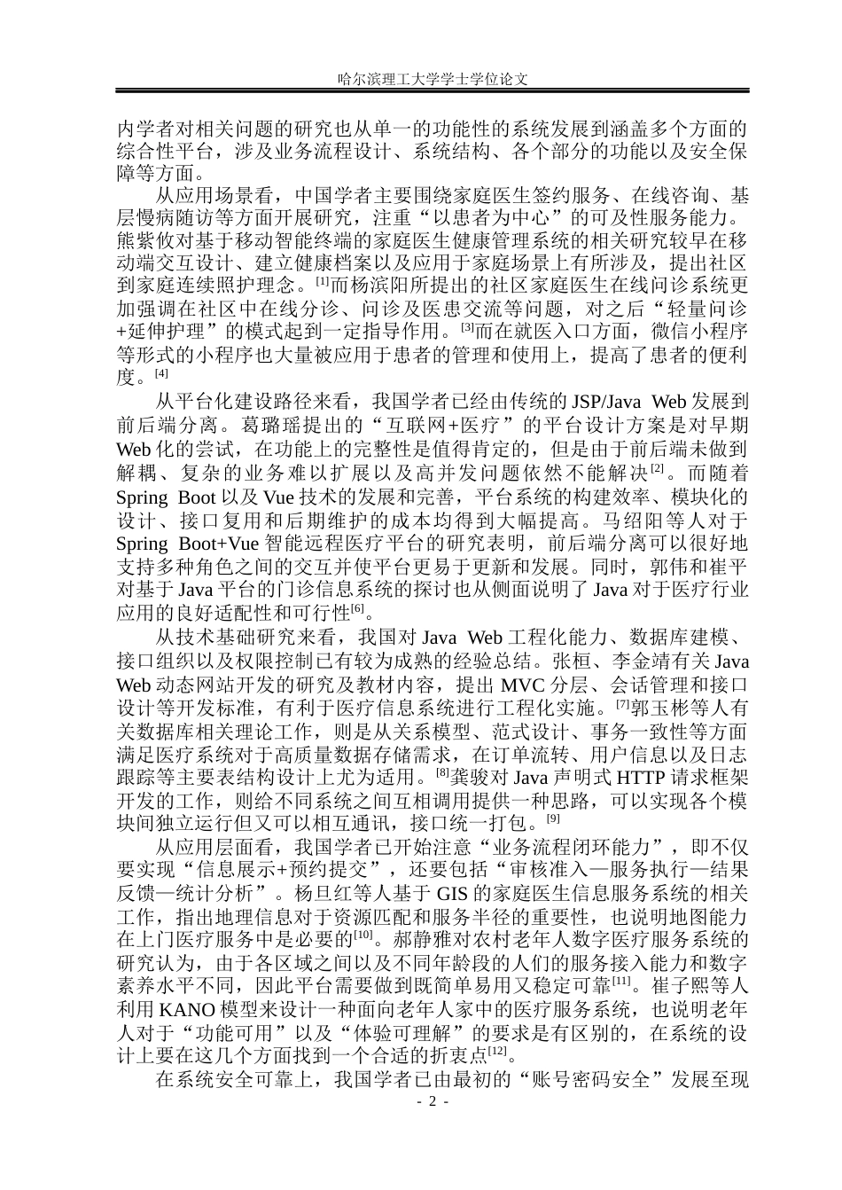 26年WP计算机科学与技术 基于Spring Boot的医护到家服务平台的设计与实现5.76-AI11.01(32897字).docx_第10页