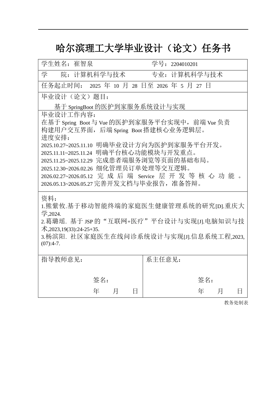 26年WP计算机科学与技术 基于Spring Boot的医护到家服务平台的设计与实现5.76-AI11.01(32897字).docx_第3页