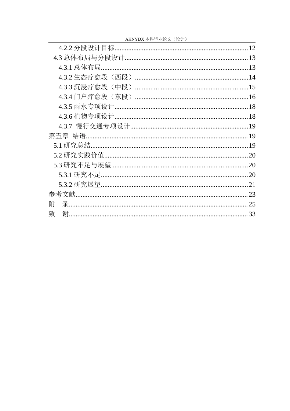 26年WP城乡规划 职境疗愈理念下合肥综保区双凤路绿廊景观设计3.99-AI通过(17733字).docx_第2页