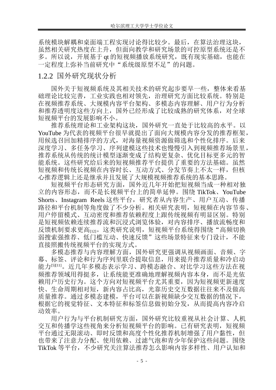 26年WP物联网工程 基于qt的短视频播放系统的设计与实现3.7-AI32.42(60239字).docx_第10页