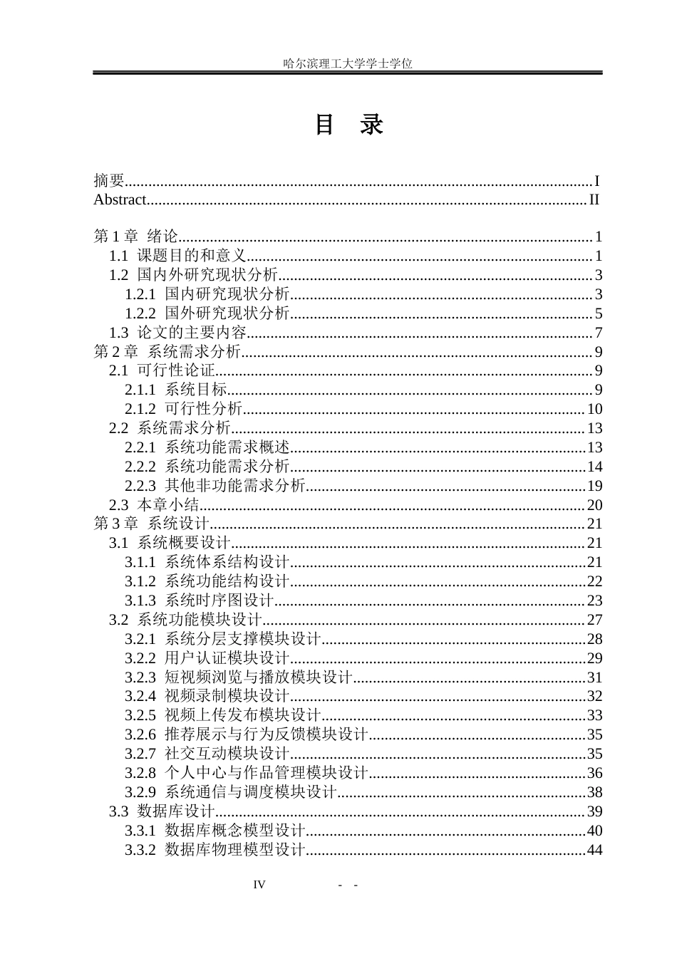 26年WP物联网工程 基于qt的短视频播放系统的设计与实现3.7-AI32.42(60239字).docx_第4页