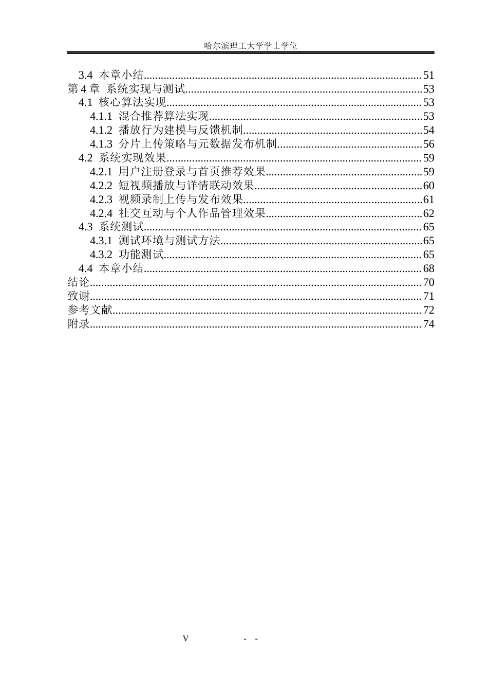 26年WP物联网工程 基于qt的短视频播放系统的设计与实现3.7-AI32.42(60239字).docx_第5页