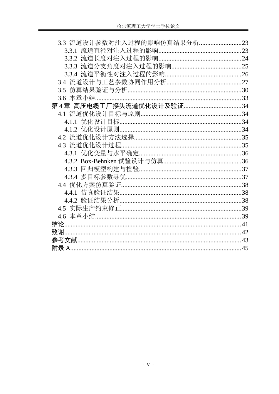 26年WP电气工程及其自动化 流道设计对高压电缆工厂接头注入过程影响22.7-AI(24424字).docx_第5页