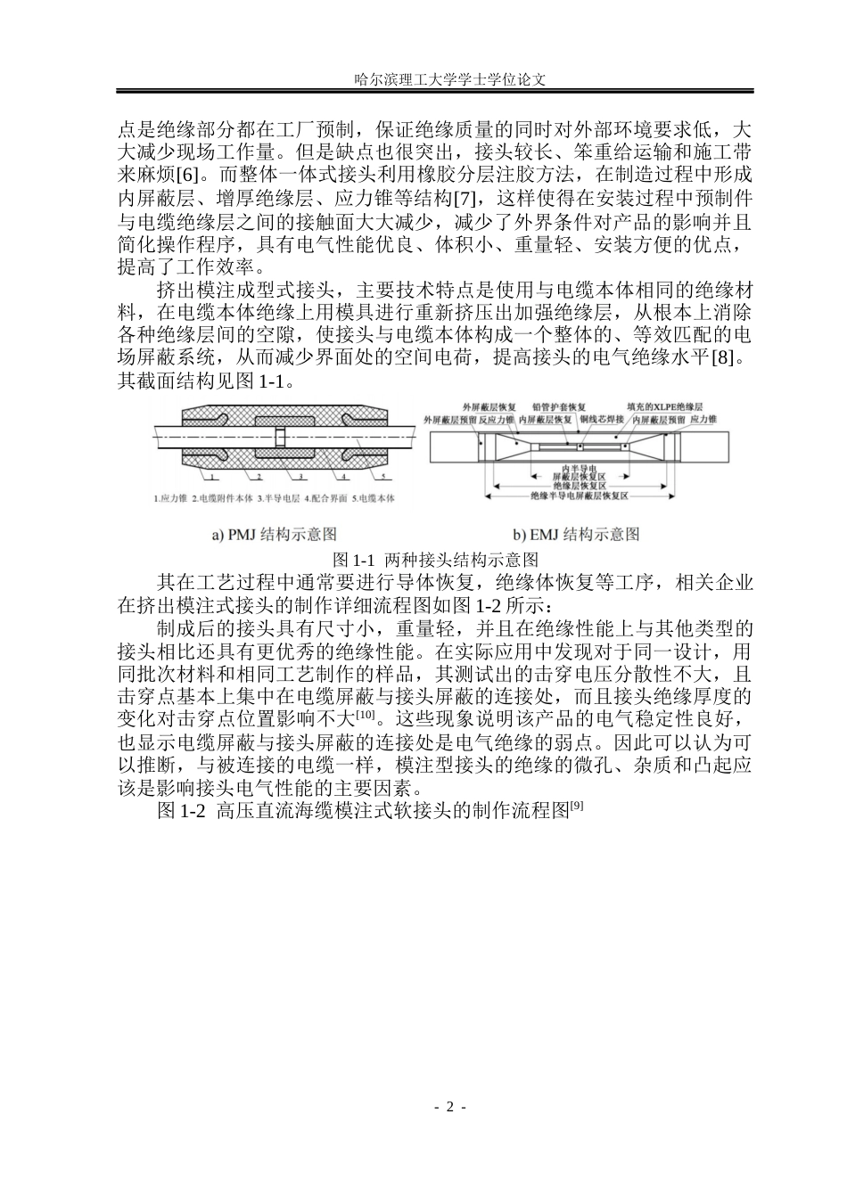 26年WP电气工程及其自动化 流道设计对高压电缆工厂接头注入过程影响22.7-AI(24424字).docx_第7页