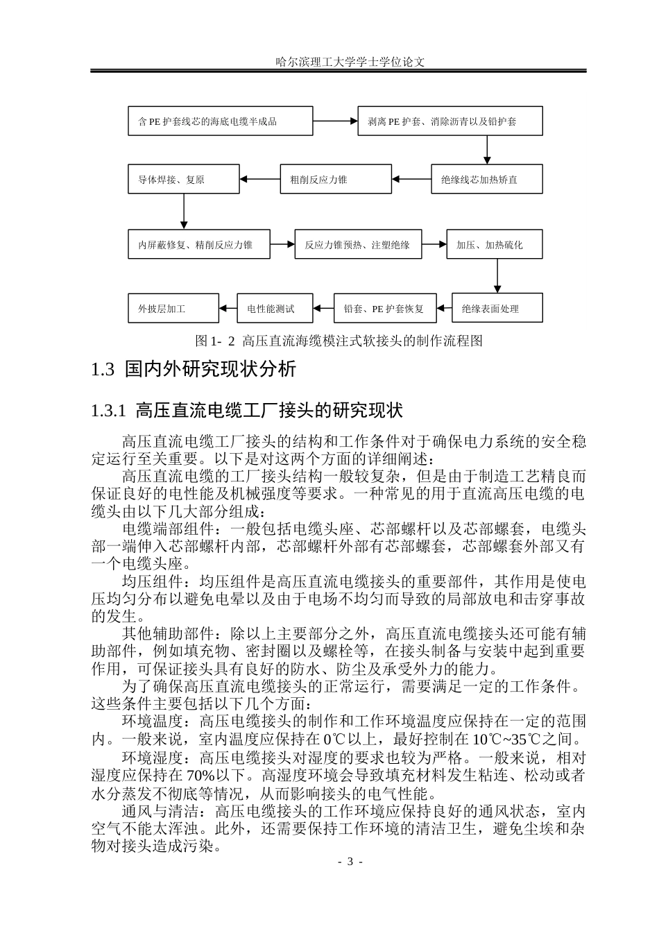 26年WP电气工程及其自动化 流道设计对高压电缆工厂接头注入过程影响22.7-AI(24424字).docx_第8页
