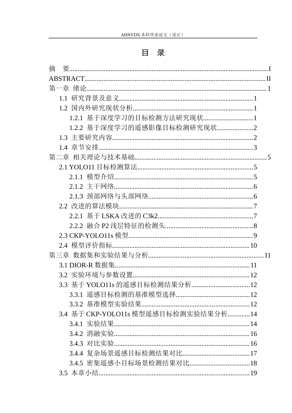26年WP通信工程 基于深度学习的遥感图像目标检测方法设计及实现14.92-AI通过(14150字).docx_第1页