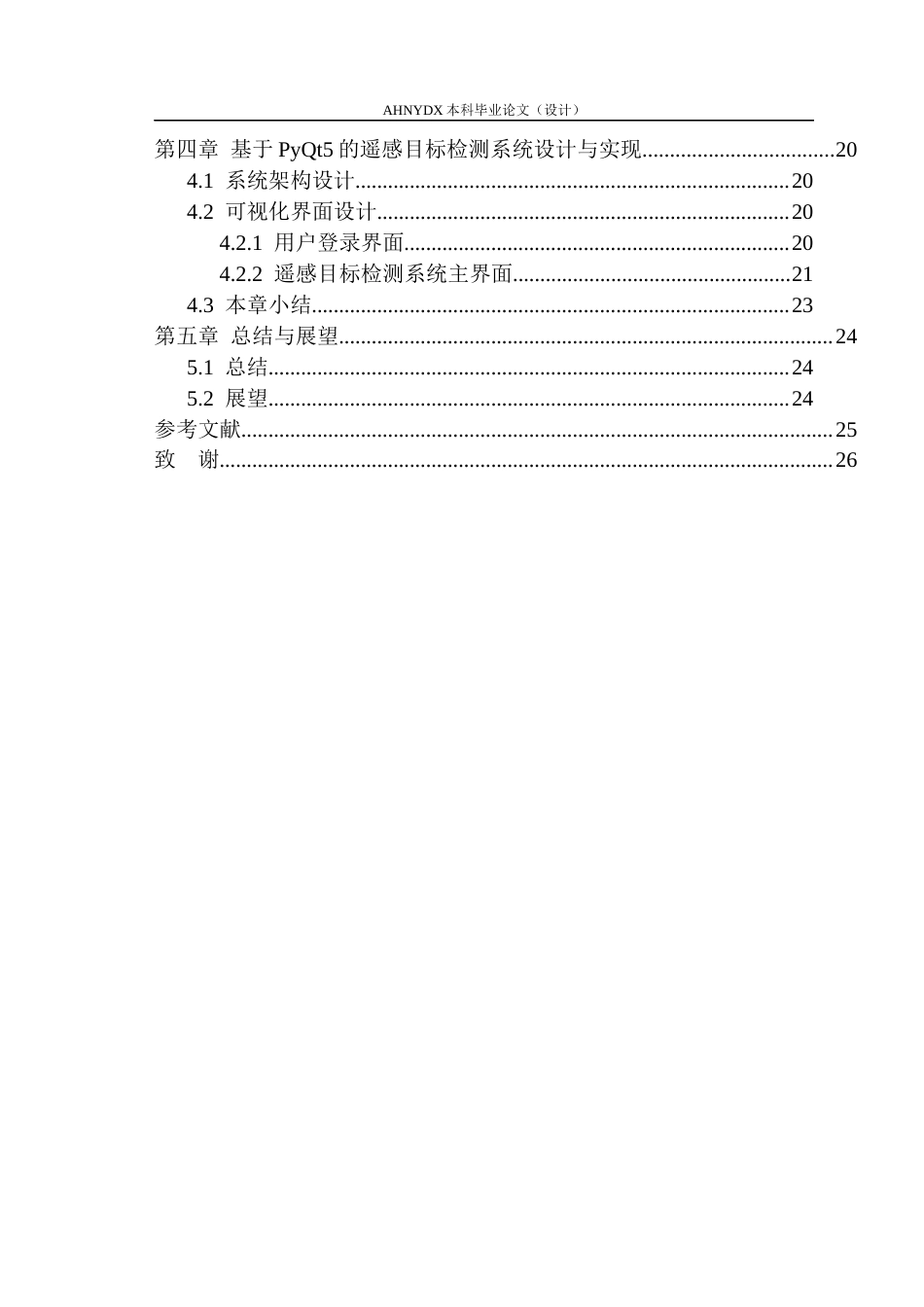 26年WP通信工程 基于深度学习的遥感图像目标检测方法设计及实现14.92-AI通过(14150字).docx_第2页