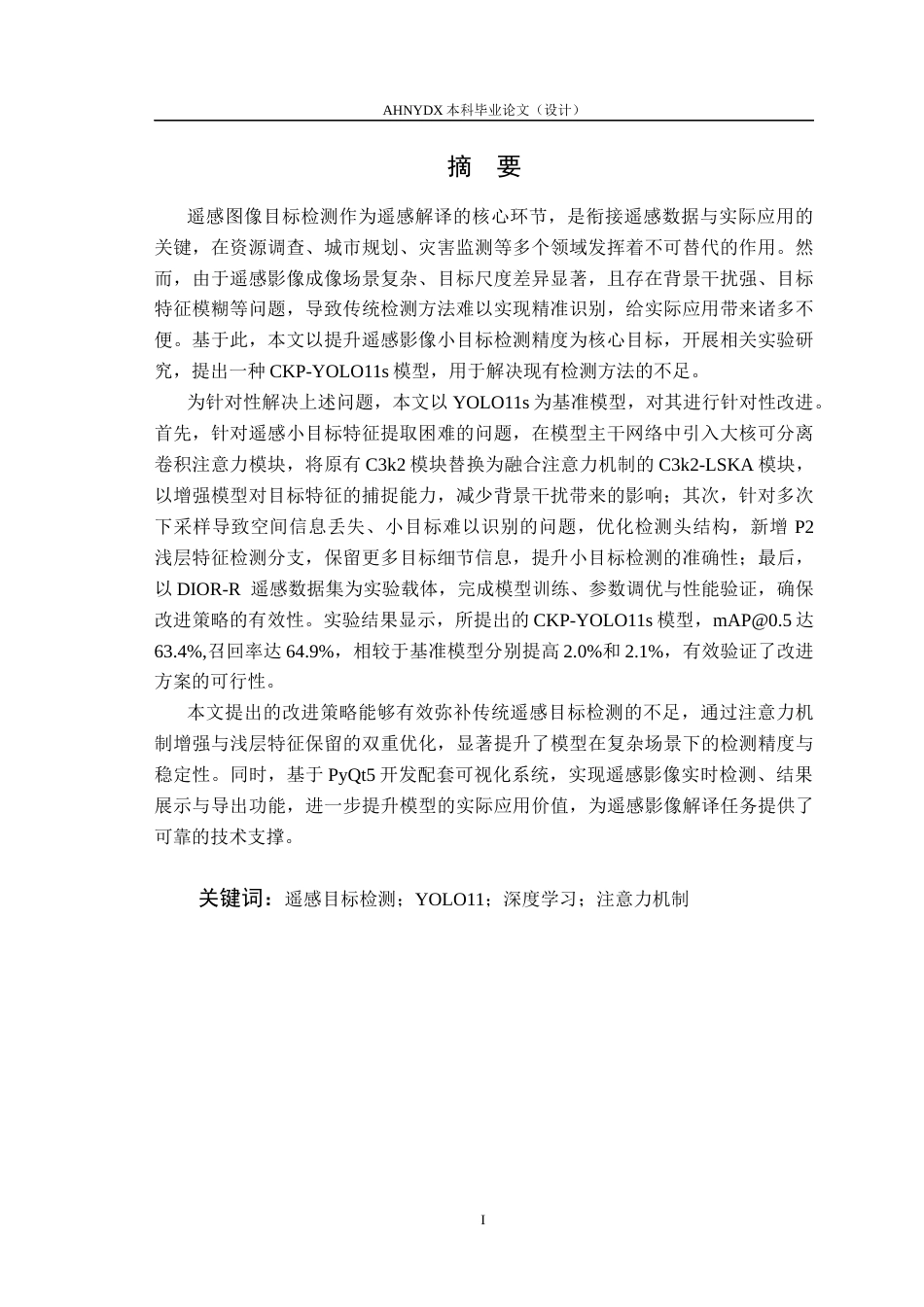 26年WP通信工程 基于深度学习的遥感图像目标检测方法设计及实现14.92-AI通过(14150字).docx_第3页