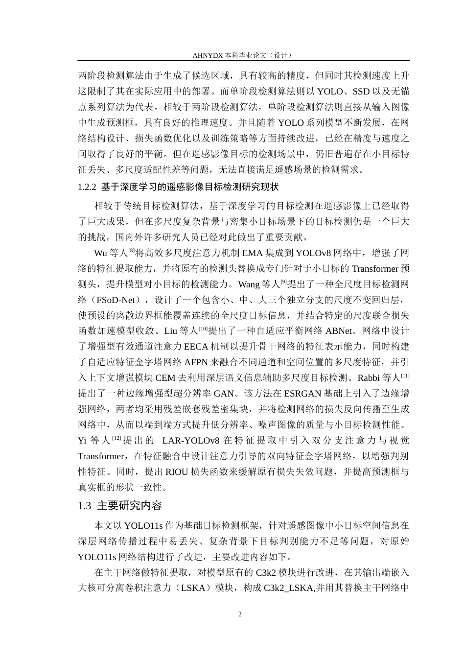 26年WP通信工程 基于深度学习的遥感图像目标检测方法设计及实现14.92-AI通过(14150字).docx_第6页