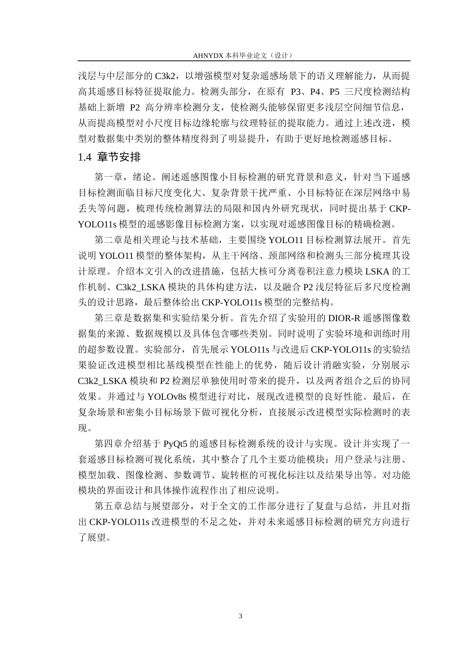 26年WP通信工程 基于深度学习的遥感图像目标检测方法设计及实现14.92-AI通过(14150字).docx_第7页