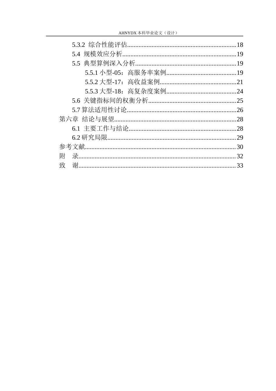 26年WP车辆工程 考虑时间窗约束的退役电池回收车辆路径优化研究4.58-AI通过(18580字).docx_第2页