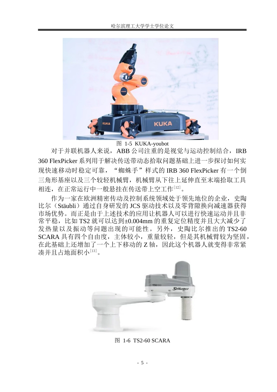 26年WP机械设计制造及其自动化 四轴搬运机器人的结构设计10.91-AI1.56_1(21911字).docx_第10页