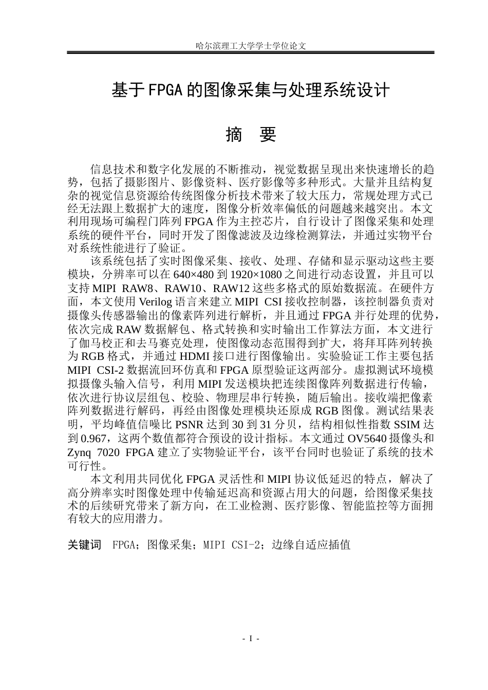 26年WP测控技术与仪器 基于FPGA的图像采集与处理系统设计5.81-AI2.97(26117字).docx_第1页
