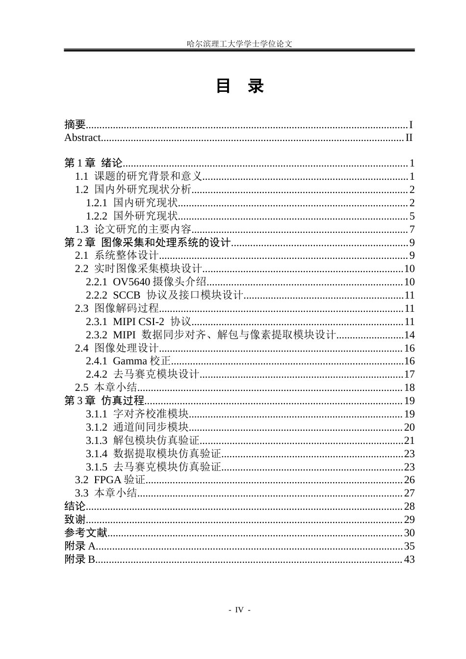26年WP测控技术与仪器 基于FPGA的图像采集与处理系统设计5.81-AI2.97(26117字).docx_第4页