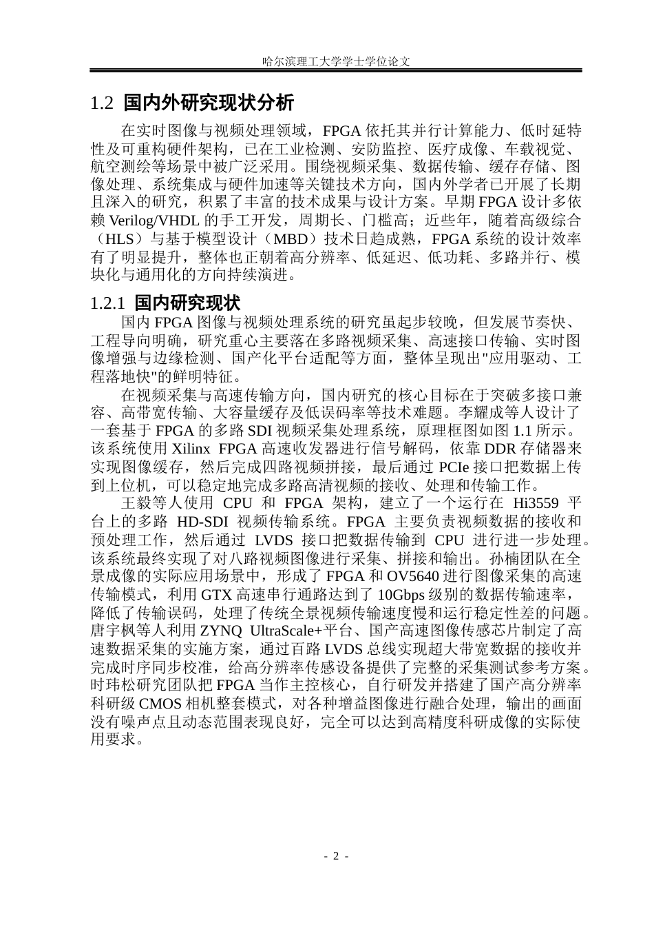 26年WP测控技术与仪器 基于FPGA的图像采集与处理系统设计5.81-AI2.97(26117字).docx_第6页