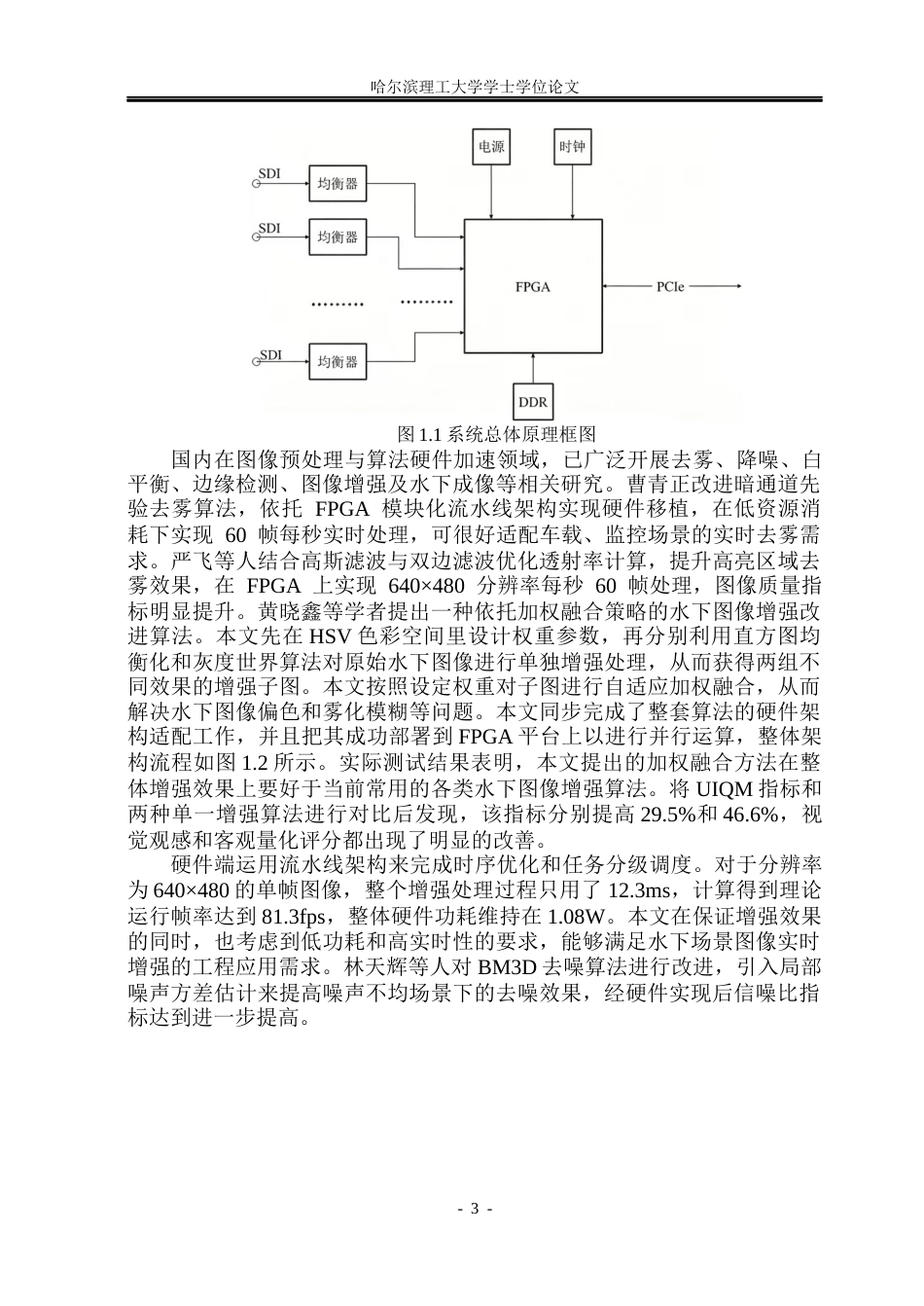 26年WP测控技术与仪器 基于FPGA的图像采集与处理系统设计5.81-AI2.97(26117字).docx_第7页