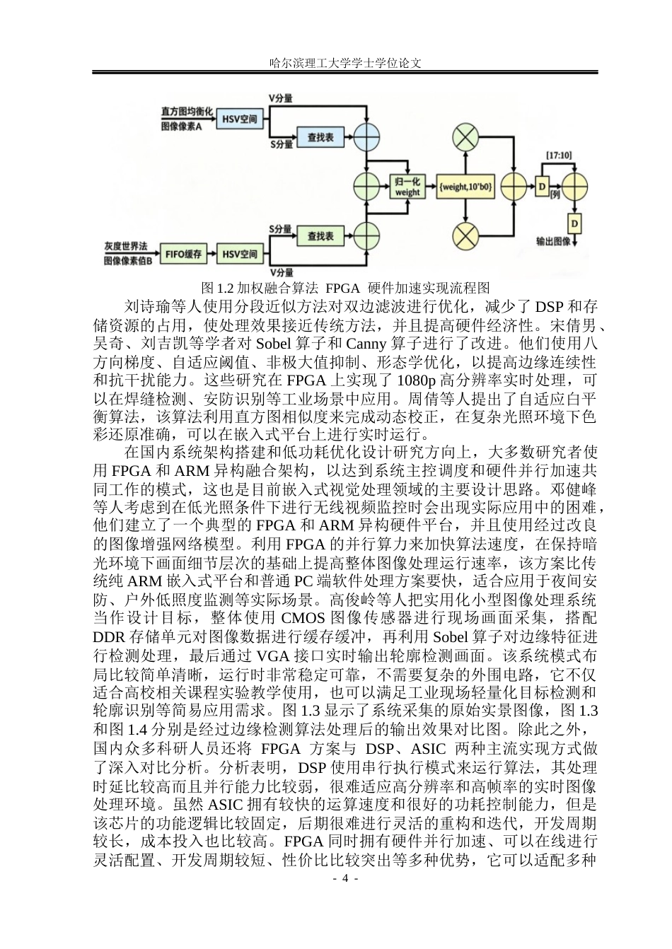 26年WP测控技术与仪器 基于FPGA的图像采集与处理系统设计5.81-AI2.97(26117字).docx_第8页
