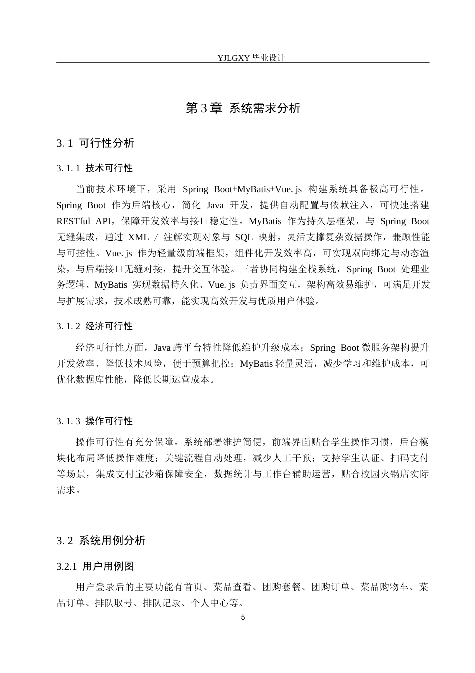 26年WP计算机科学与技术 基于Spring Boot的校园优享火锅店管理系统的设计与实现14.2-AI48.51_1(15192字).docx_第10页