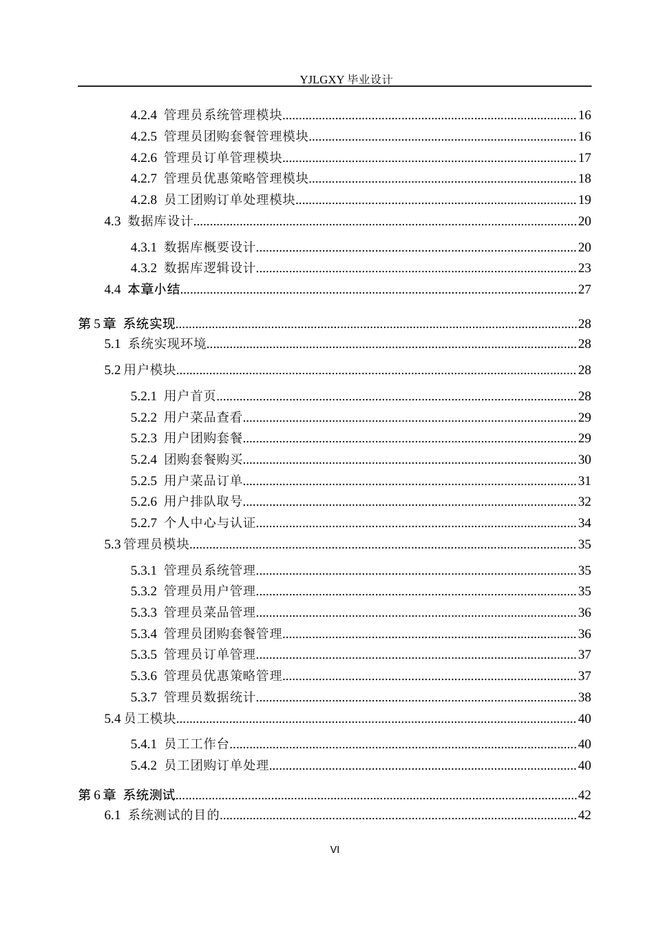 26年WP计算机科学与技术 基于Spring Boot的校园优享火锅店管理系统的设计与实现14.2-AI48.51_1(15192字).docx_第4页