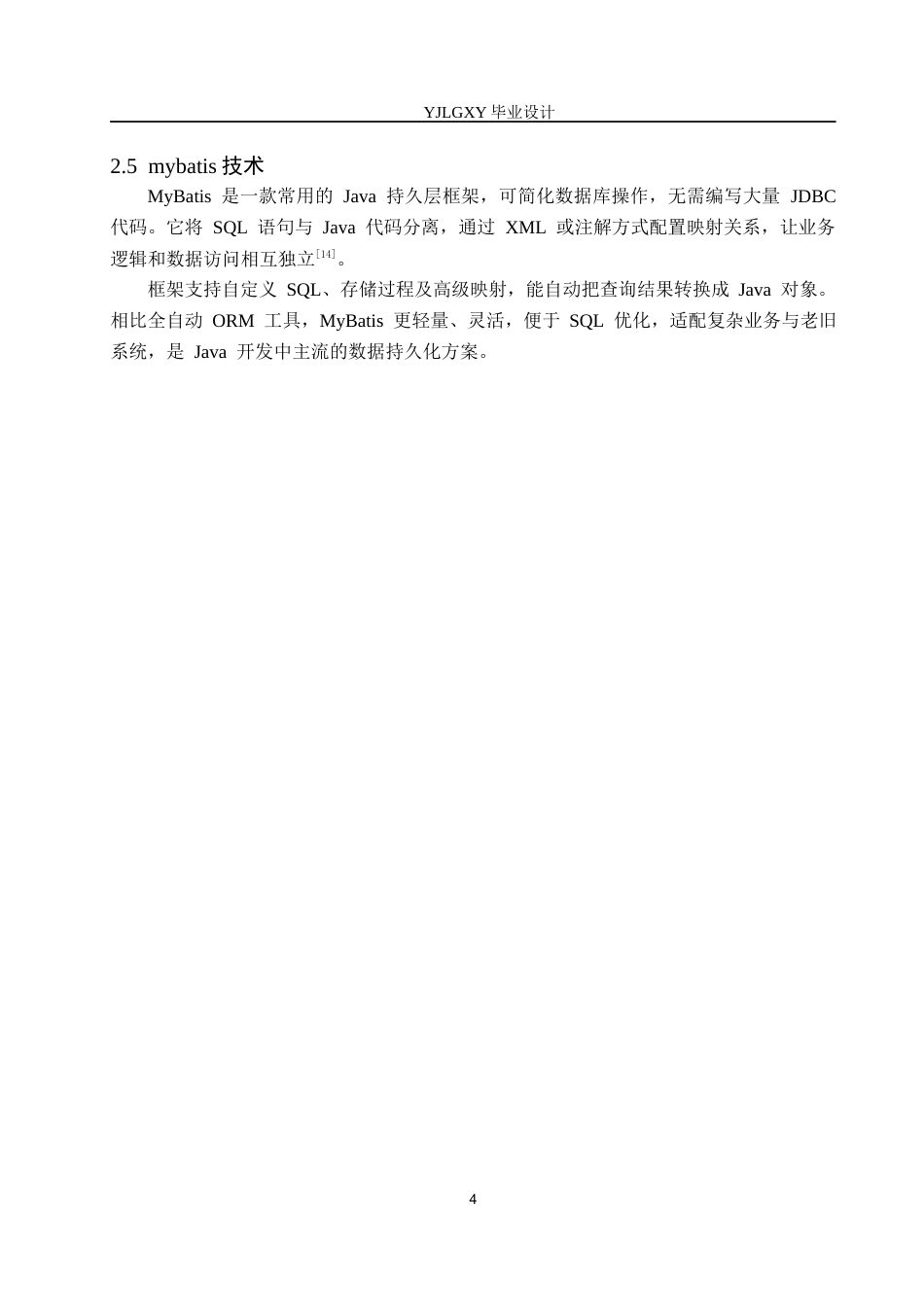 26年WP计算机科学与技术 基于Spring Boot的校园优享火锅店管理系统的设计与实现14.2-AI48.51_1(15192字).docx_第9页