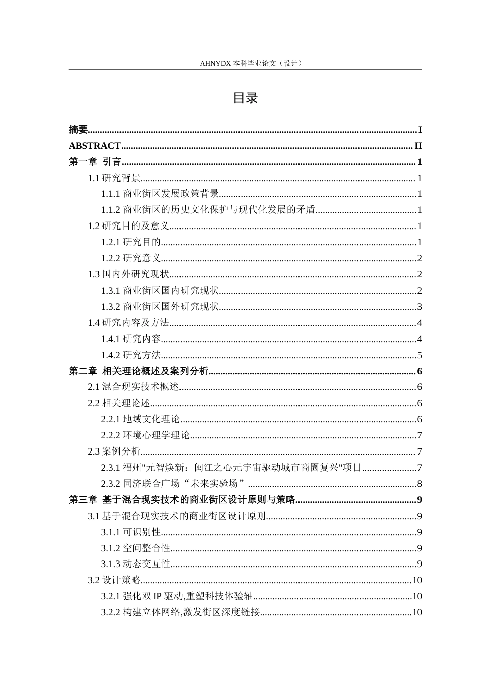 26年WP环境设计 基于混合现实技术的商业街区更新设计——以合肥水街为例12.45-AI通过(19461字).docx_第1页