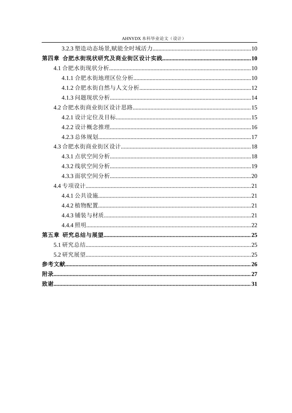 26年WP环境设计 基于混合现实技术的商业街区更新设计——以合肥水街为例12.45-AI通过(19461字).docx_第2页