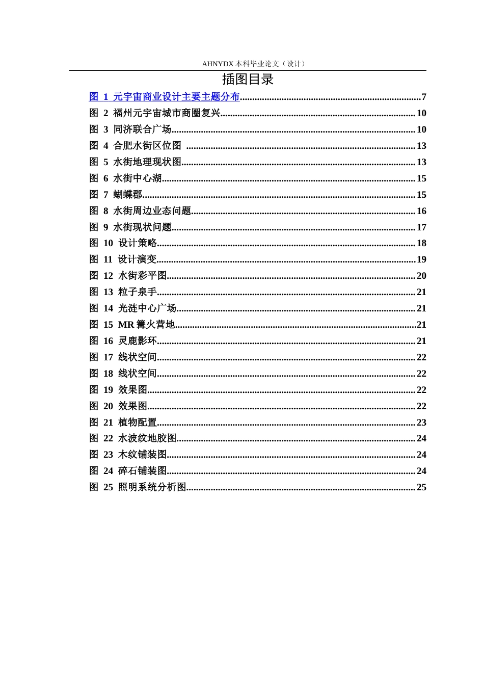 26年WP环境设计 基于混合现实技术的商业街区更新设计——以合肥水街为例12.45-AI通过(19461字).docx_第3页