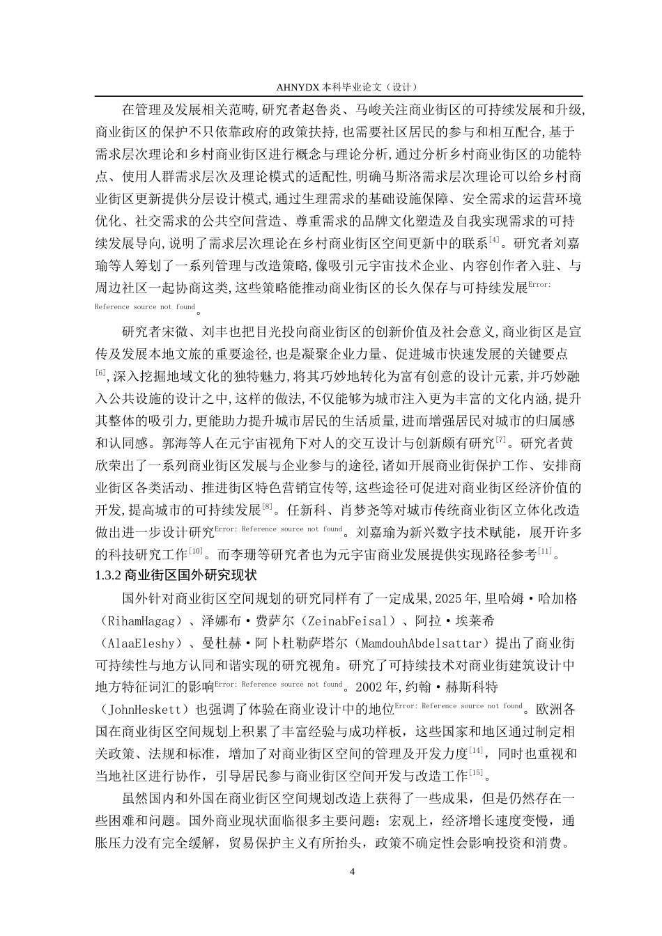 26年WP环境设计 基于混合现实技术的商业街区更新设计——以合肥水街为例12.45-AI通过(19461字).docx_第9页