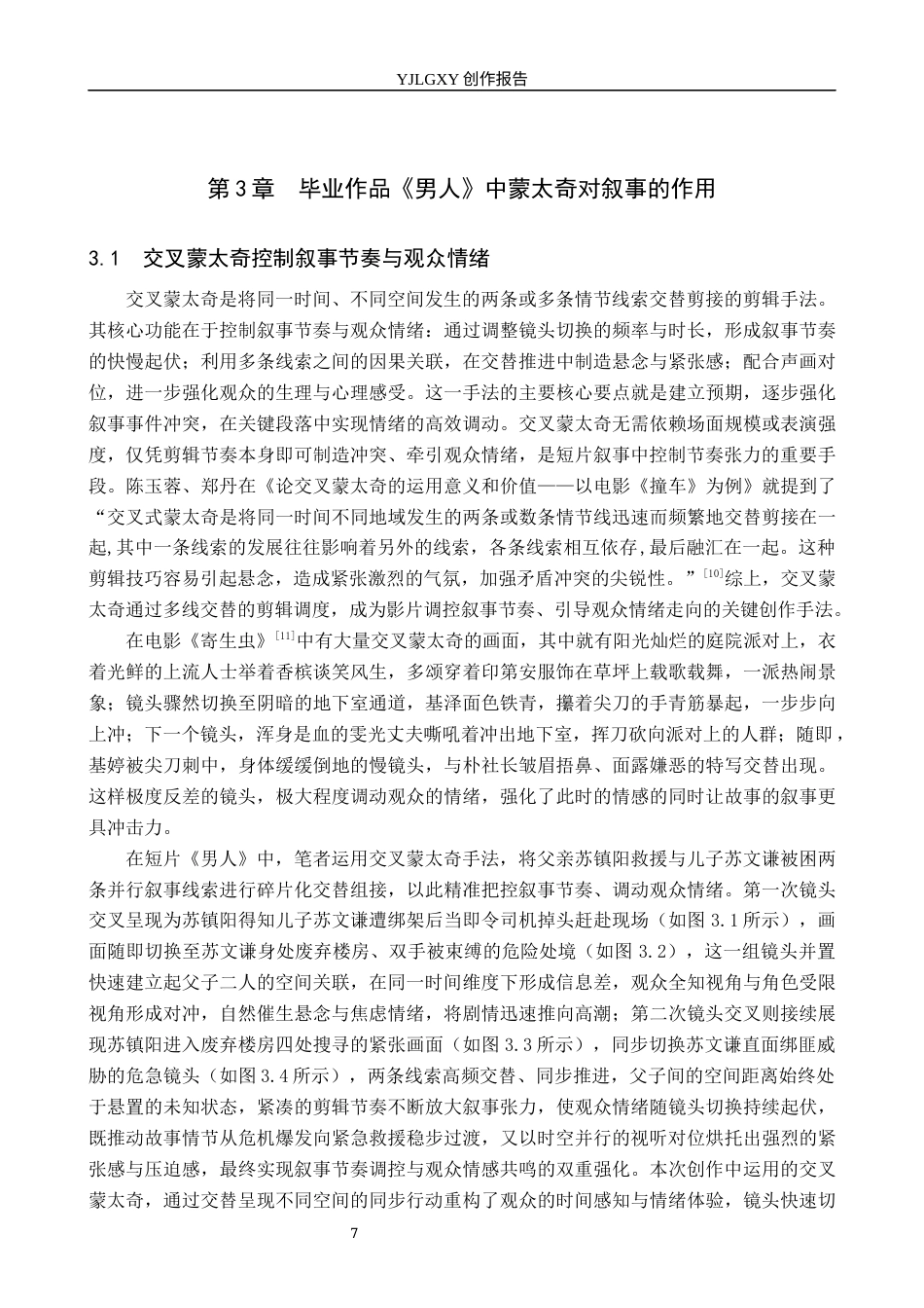 26年WP影视技术 毕业作品《男人》中蒙太奇对叙事的作用15.77-AI(31244字).docx_第10页