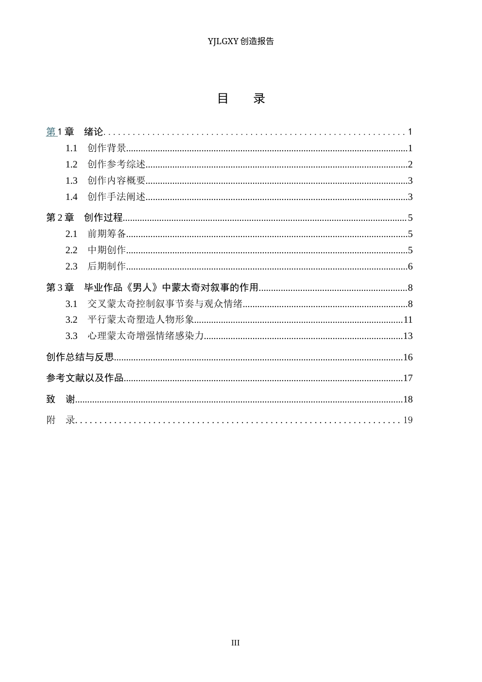 26年WP影视技术 毕业作品《男人》中蒙太奇对叙事的作用15.77-AI(31244字).docx_第3页