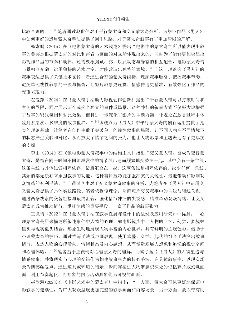 26年WP影视技术 毕业作品《男人》中蒙太奇对叙事的作用15.77-AI(31244字).docx_第5页