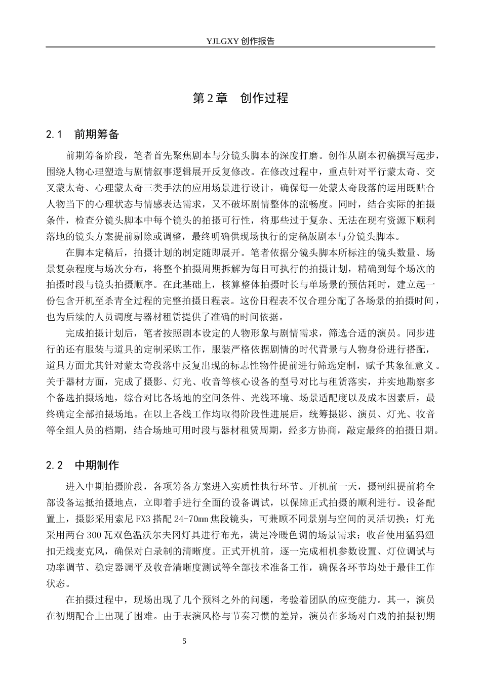 26年WP影视技术 毕业作品《男人》中蒙太奇对叙事的作用15.77-AI(31244字).docx_第8页