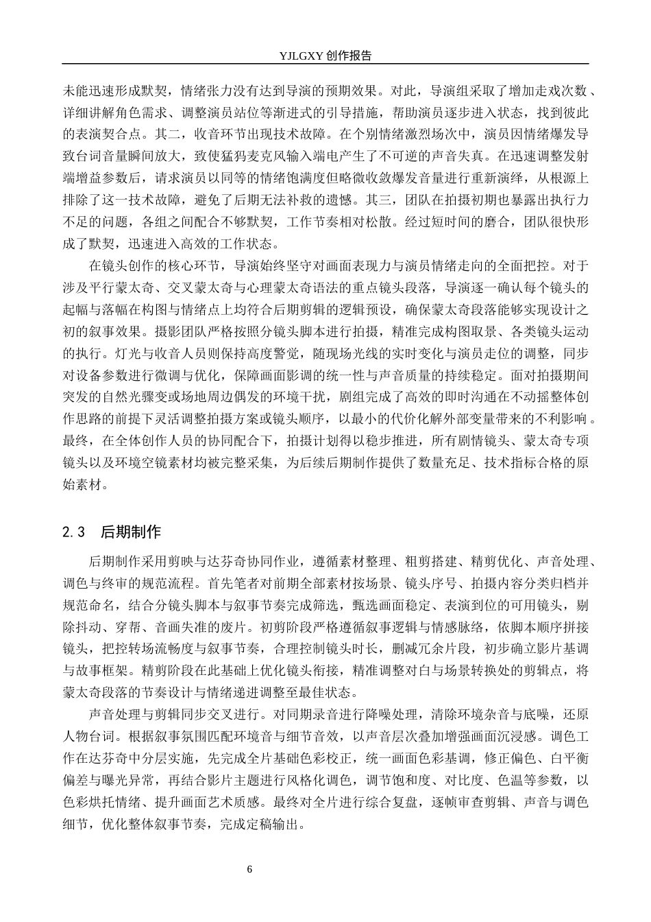 26年WP影视技术 毕业作品《男人》中蒙太奇对叙事的作用15.77-AI(31244字).docx_第9页