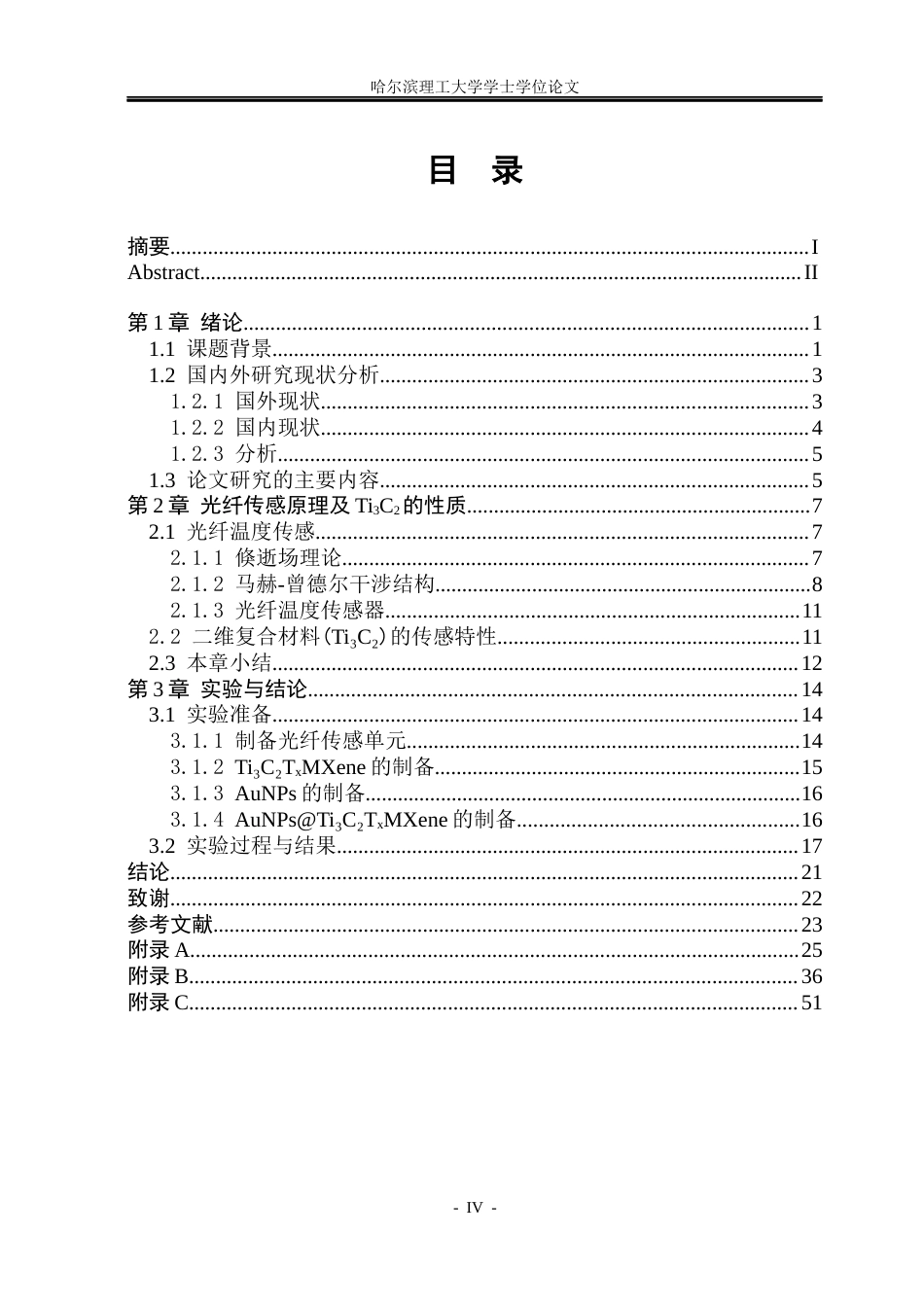 26年WP光电信息科学与工程 基于二维复合材料的光纤温度传感研究47.41-AI70.06(29238字).docx_第4页