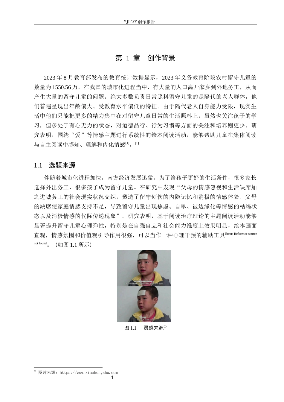 26年WP视觉传达设计 卡通风格在《七七的成长日记》系列绘本设计中的应用7.08-AI11.15(12915字).docx_第4页
