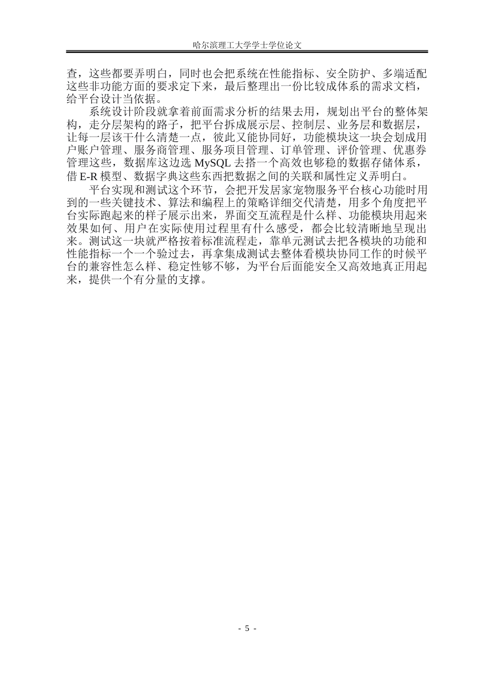 26年WP网络工程 基于SpringBoot的上门宠物服务系统9.93-AI6.16-约72606字符.doc_第10页