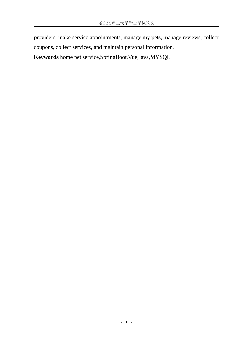 26年WP网络工程 基于SpringBoot的上门宠物服务系统9.93-AI6.16-约72606字符.doc_第3页