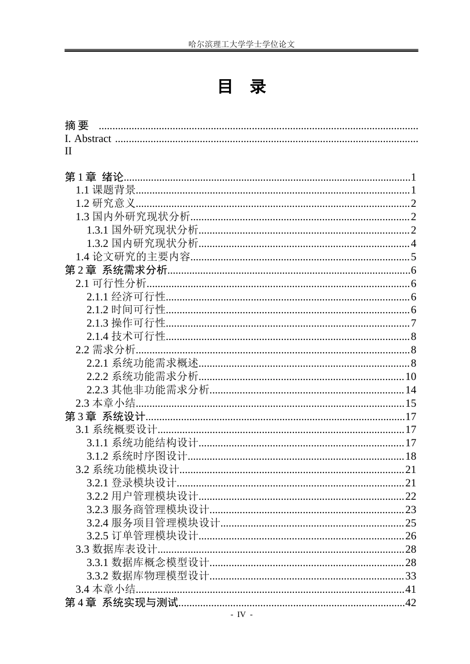 26年WP网络工程 基于SpringBoot的上门宠物服务系统9.93-AI6.16-约72606字符.doc_第4页