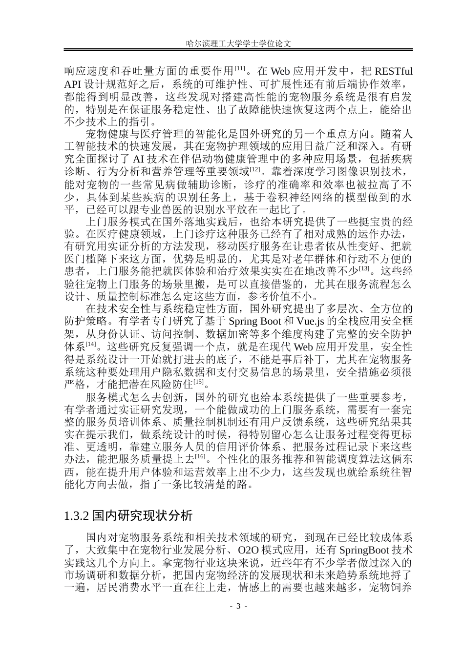 26年WP网络工程 基于SpringBoot的上门宠物服务系统9.93-AI6.16-约72606字符.doc_第8页
