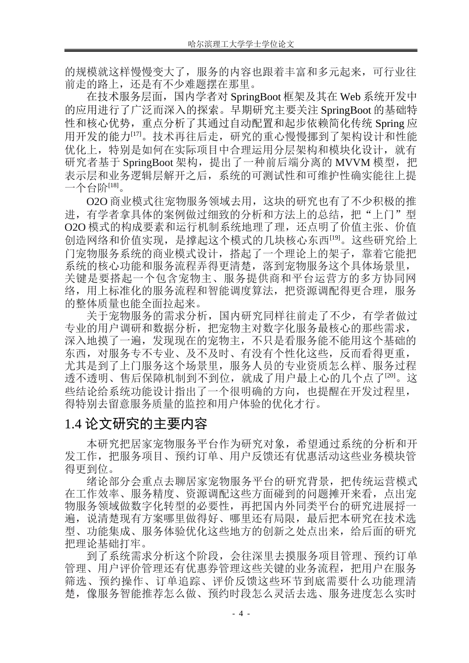 26年WP网络工程 基于SpringBoot的上门宠物服务系统9.93-AI6.16-约72606字符.doc_第9页