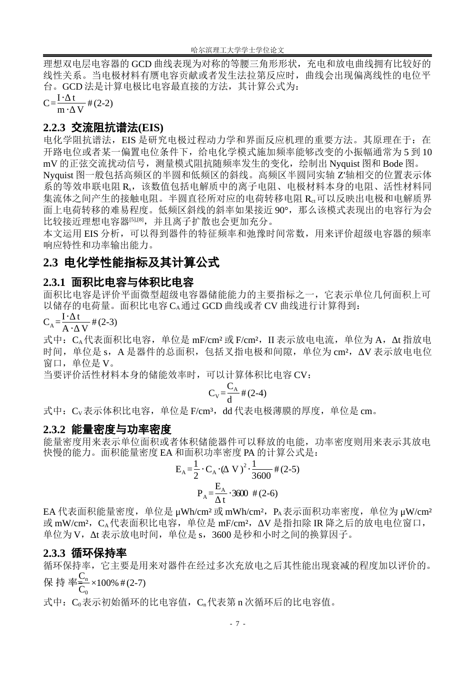 26年WP应用物理学 可弯折并联石墨烯量子点基异质结构微型超级电容器研究8.49-AI17.81.docx_第10页