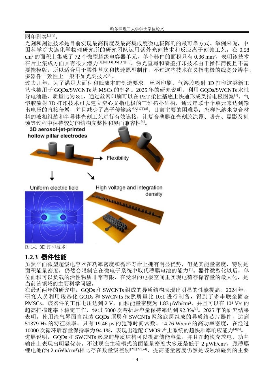 26年WP应用物理学 可弯折并联石墨烯量子点基异质结构微型超级电容器研究8.49-AI17.81.docx_第7页