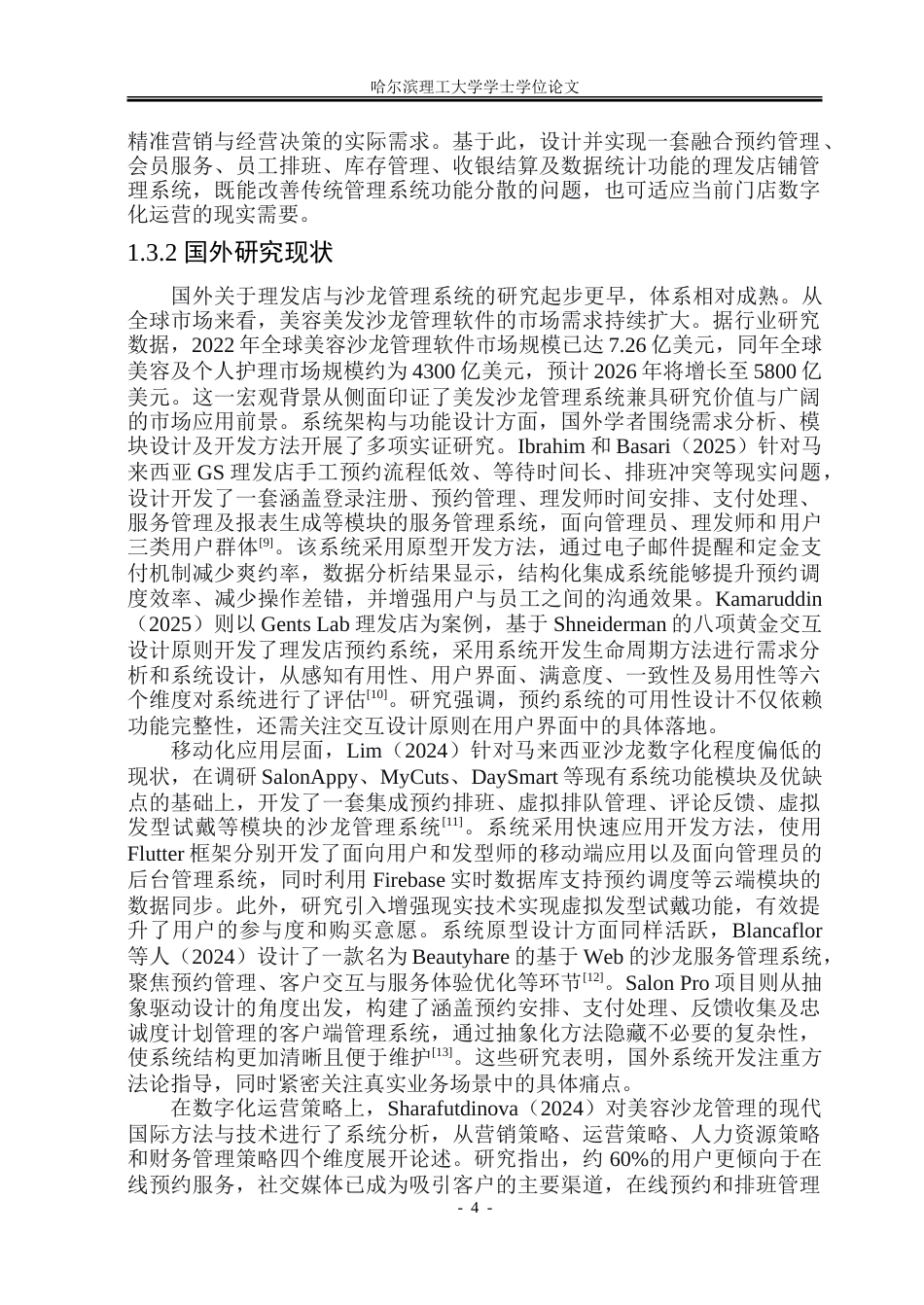 26年WP软件工程 基于Spring Boot技术的理发店铺管理系统设计与实现13.48-AI29.24.doc_第10页