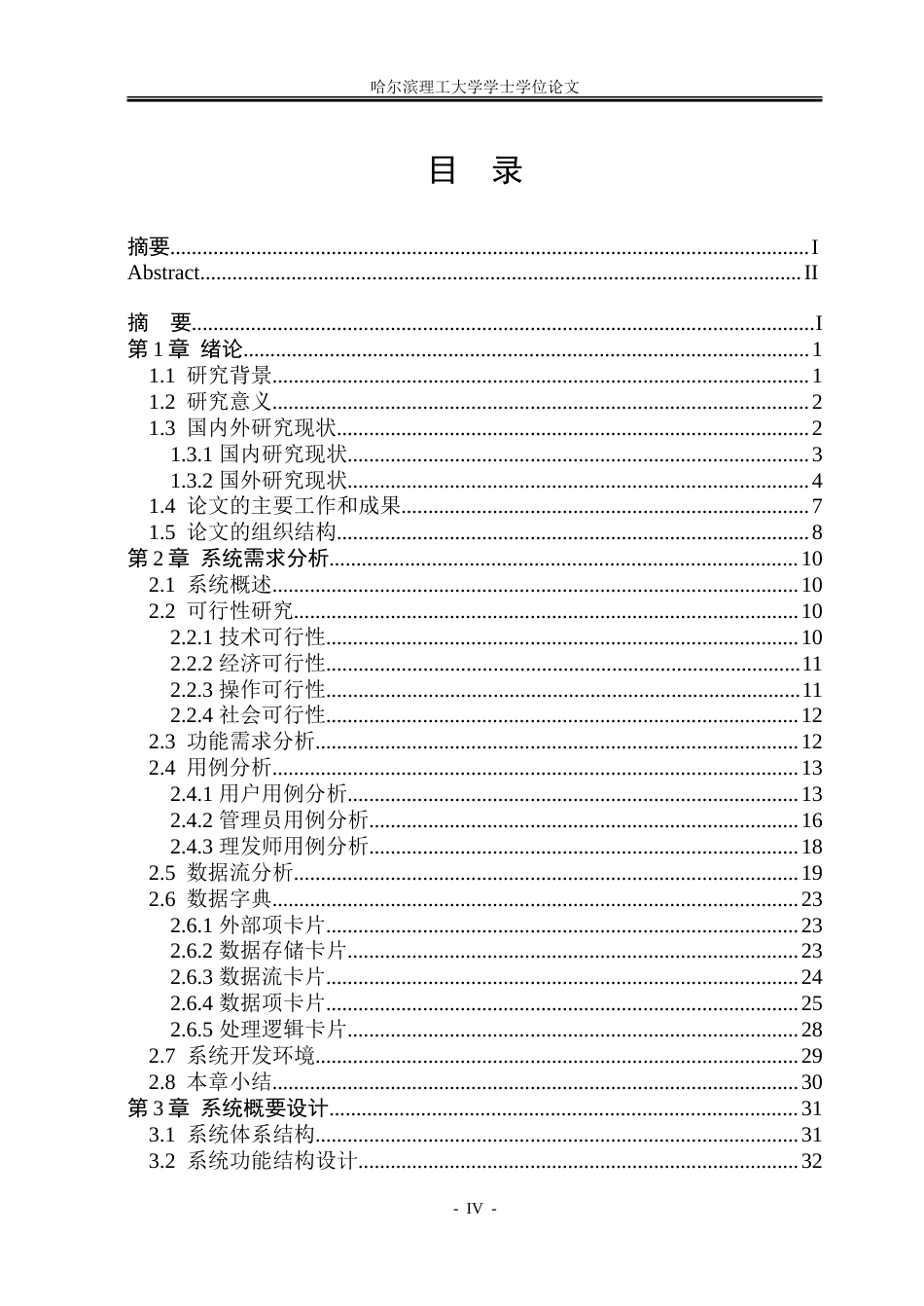 26年WP软件工程 基于Spring Boot技术的理发店铺管理系统设计与实现13.48-AI29.24.doc_第4页